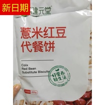 New Cargo Bodybuilding No Sugar Fine Pearl Barley Red Bean Total Oat Meal Biscuit Calorie Fat Card Compressed Coarse Grain Satiety Satiety