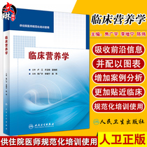 Clinical Nutrition Jiao Guangyu Li Zening Chen Wei Editor-in-chief Peoples Health Publishing House standardized training for resident physicians in Western medicine has an important role in clinical work after training