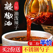 Sichuan oil splashed spicy red oil spicy chili food spicy cold dish mixed noodles dipped in water dish seasoning chili oil