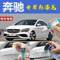 Mercedes-Benz CLA paint pen arctic white car scratch repair artifact self-spray paint water silicon vanadium calcium stone blue Jupiter red