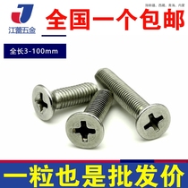 M2M2 M2M2 5M3M4M5 stainless steel 304 cross flat head screw KM machine wire machine tooth sunk head screws