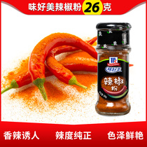 Good taste and delicious chili powder 26g small bottle family with hole sprinkling bottle roasted cured meat to fishy barbecue seasoning seasoning