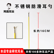 Dripping water non-slip stainless steel ear scoop small head ear spoon technician with ear grilled earwax ear spoon professional ear picking tools