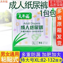 Tiannianfu elderly diapers extra-large elderly diapers adult care male and female elderly diapers