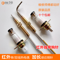 Infrared thermocouple single wire type solenoid valve lengthened double wire induction needle copper needle Liquefied Natural Gas Cooker Accessories