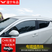 Dedicated to Toyota 18-20 CHR Yize electroplating rain shield modified car window mirror rain eyebrow bright strip decoration