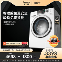 Panasonic Panasonic 10kg household frequency conversion automatic intelligent drum washing machine sterilization EAMLW