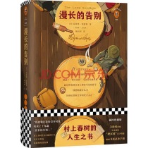 Long farewell to Raymond Chandler Yao Xianghui hardcover Haruki Murakami read 12 times foreign novels modern and contemporary classic literature new translations illustrations Detective reasoning ninth grade reading