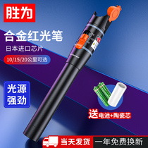 Shengwei optical fiber red light pen Red light source Optical fiber test pen Tongguang pen light brazing pen tester Optical power meter Red light all-in-one machine 10 km 20 30mW