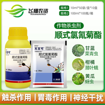 巴斯夫 灭百可 植物农药杀虫剂 潜叶蛾蚜虫苍蝇蚊跳蚤小菜蛾10ml