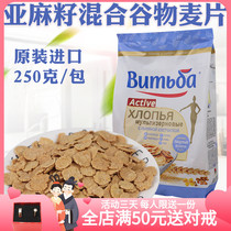 Belarus imports flaxseed cereal mixed cereal corn chip instant stamping baking breakfast for 250 g