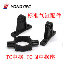 Standard cylinder parts TC TC-M-32 40 50 63 80 100 middle pendulum seat middle fixing bracket