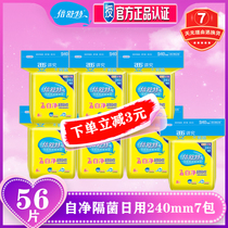 Beishute 7-star self-cleaning antibacterial cotton soft and thin sanitary napkins for daily use 240mm8 pieces 7 packs of 56 pieces