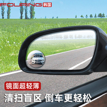 South Korea Fouring car rear view small round mirror borderless car with lane change blind area auxiliary adjustable reversing mirror