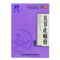 Shunfeng Lingrui Joint Analgesic Ointment 10 tablets for promoting blood circulation blood stasis analgesia rheumatism joint sprain joint sprain