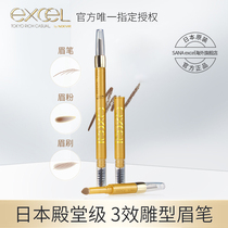 Japanese net red sana excel three-in-one eyebrow pencil waterproof natural ultra-fine pull line for beginners long-lasting non-bleaching