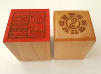 (Wanniansong) Taoist instruments Taoist supplies Seal method mahogany seal Yuanshen Lei