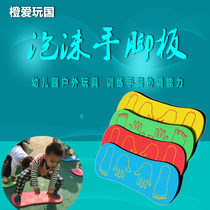 Childrens sports equipment hand and foot cooperation board game foam toy kindergarten outdoor sports equipment
