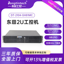 Dongtian 2U rack-mount industrial computer host H81 chipset WIN710 serial port dual network 10USB industrial server