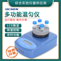 Lichen Science and Technology multifunction mixometer Mixer-MX 1 oscillator point dynamic mixing vortex mixing laboratory