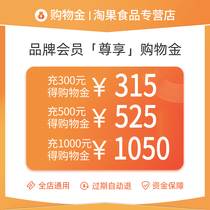 Fruit Food exclusive shopping gold can be superimposed on the store discount use the whole store universal expiration automatic refund