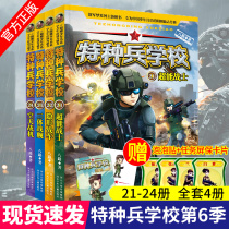  Special forces School Book series Season 6 Special forces school Military theme books Eight-way works Junior special Forces series Season 6 Primary school students read complete works of books 9-10-12 years old Bestseller Boys
