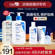 (Live Exclusive) CeraVe Skin Emulsion Cleansing Kit Salicylic Acid Dredging Pore Repair