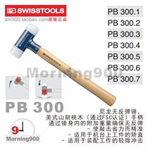 PB hammer Nylon non-rebound hammer PB 300 SWITZERLAND PB SWISS TOOLS 300 1 2 3 4 5 6 7