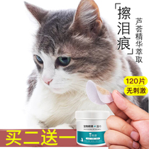 Net red cat tears wipes Cat eye cleaning wipes Garfield pet dog cleaning eye shit Cat supplies
