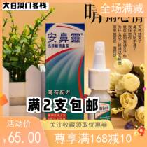 Full 2 Macau Otrivin Adults Adult Anjiling Quantitative Nasal Spray 10ml Mint Flavor