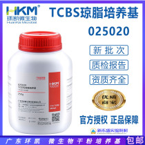 TCBS agar culture medium 250g dry powder culture medium Vibrio tests Guangdong Ring Kai 025020 