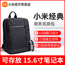  Xiaomi classic business backpack 1st generation 2nd generation multi-function laptop bag Travel large-capacity backpack school bag