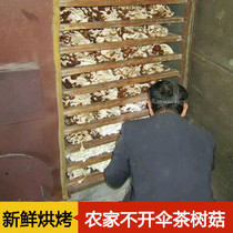  Tea tree mushroom dried goods Gutian did not open the umbrella Tea tree mushroom dried goods did not open the umbrella Tea mushroom 250g soup flavor