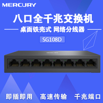 MERCURY MERCURY SG108D steel shell desktop 8-port Gigabit monitoring network switch set-line splitter