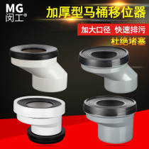 Flush toilet shifter flat tube lengthened adjustable seat toilet Toilet Sewer Displacement Toilet fittings thickened