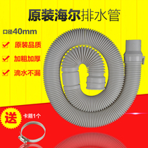Haier washing machine accessories Daquan original drain hose large outlet pipe downpipe general accessories