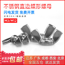 304201316 stainless steel straight side butterfly nut butterfly sheep angle screw cap Yuanbao screw cap M3 4 5 6