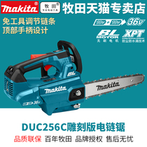 Makita DUC256CZ rechargeable saw Lithium 36V household electric chain saw outdoor radio logging saw Ice carving wood carving