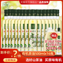 Chitose good organic oil tea seed oil 500ml * 16 bottles of physical pressing Jiangxi tea oil edible oil