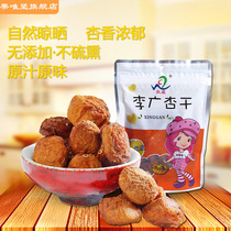 Dunwei Liguang dried apricot 140g natural drying original small snacks dried apricot tea material Northwest Gansu Dunhuang specialties