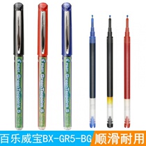Japan PILOT Broadway Walk Pearl Pen BX-GR5-BG Middle Sex Pen Signature Pen 0-5mm Needle Tube Water Pen
