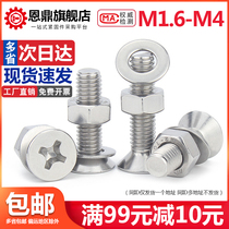 304 stainless steel cross countersunk head screw nut set Daquan countersunk screw flat pad M1 6M2M2 5M3M4