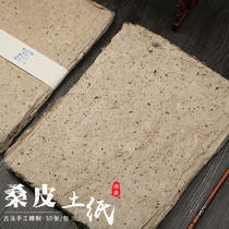 Jing Ding handmade Xihe hemp paper mulberry paper Earth paper brush calligraphy special paper small freehand Chinese painting landscape creation paper leather fabric paper long fiber bark antique wool edge paper paper calligraphy and painting paper