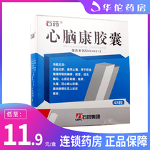 As low as 11 9 boxes) Shiyao Xinnaokang Capsules 0 25g * 48 boxes for promoting blood circulation removing blood stasis and relieving pain for chest obstruction caused by congestion coronary heart disease and angina pectoris