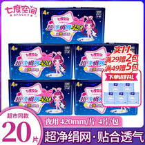 Seven-degree space sanitary napkin sweet sleep 420mm super long night aunt towel ultra-thin silk mesh sanitary napkin 4 pieces x5 bag