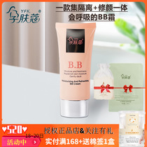 Pregnant woman Pregnant Woman BB Cream Natural Moisturizing to cover Cosmetic Pregnancy Lactation Period Special Skin Care Products
