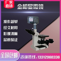 Portable metallographic microscope inverted metallographic chemical analysis microscope Trinity metallographic structure measurement microscope