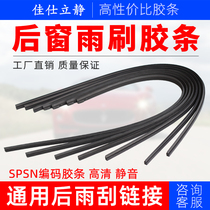 Suitable for car rear window wiper rubber strip General boneless bone original car rear wiper blade replacement strip trim short