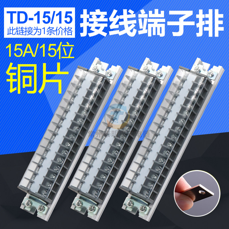 Chint Guide terminal block TD-1515 Combined Terminal block Terminal block (15A 15BIT)Copper sheet