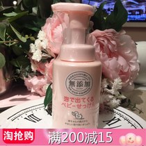 Japan Sanfang MIYOSHI baby boy baby boy foam washed face milk face lotion wash face body lotion